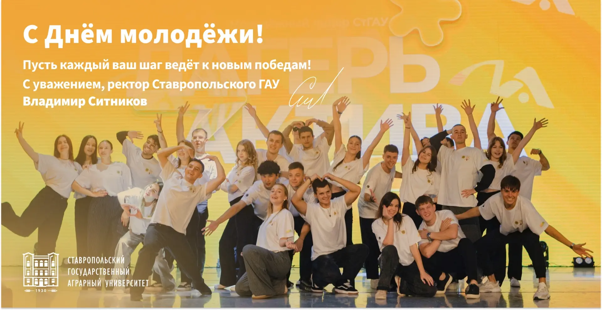 Поздравляю наше студенчество и абитуриентов с Днем российской молодежи!