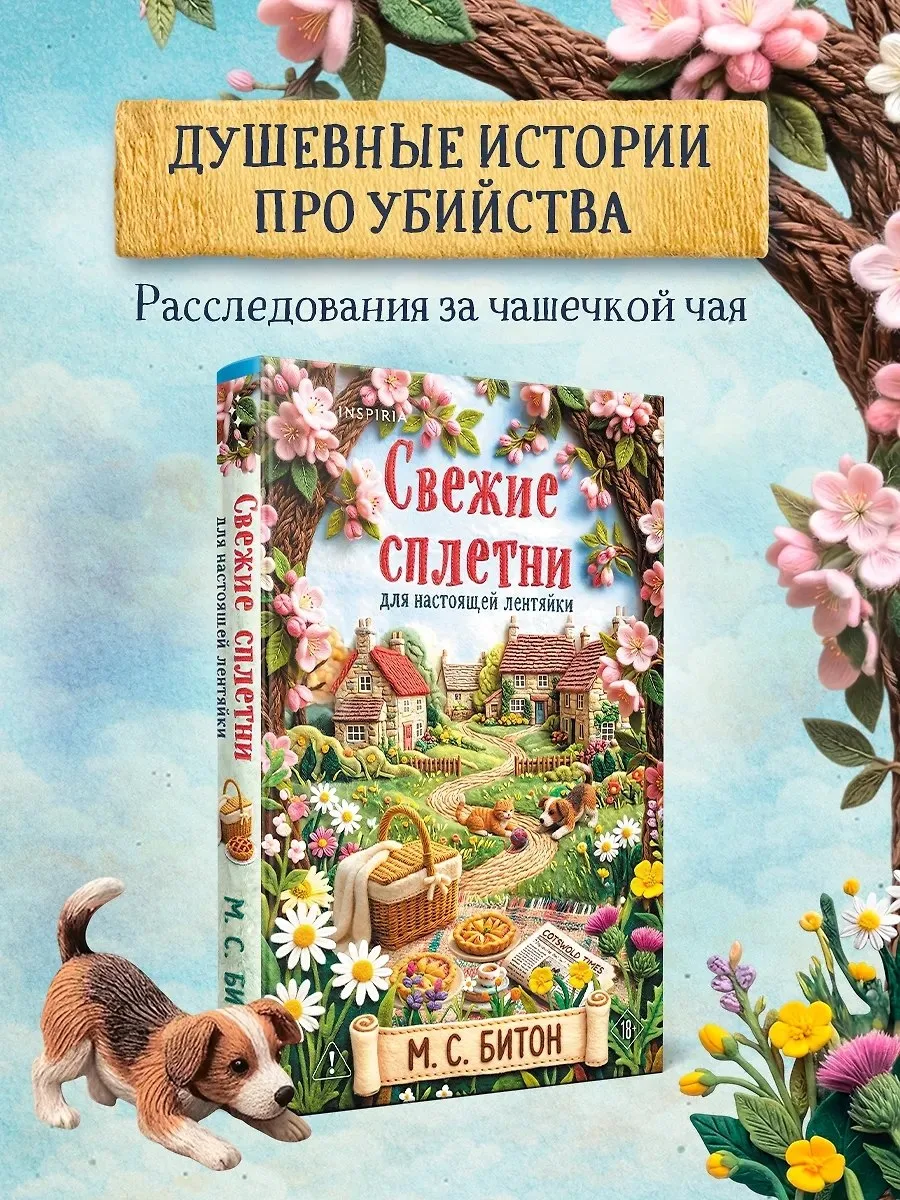 📖 Вторая книга про Агату Рейзин вышла из предзаказа в "ЧГ": мне уже отправили 😍!