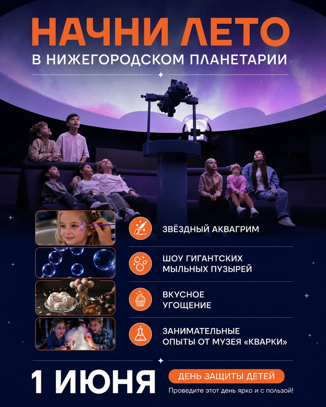 Приглашаем детей и родителей отметить День защиты детей вместе с нами!
