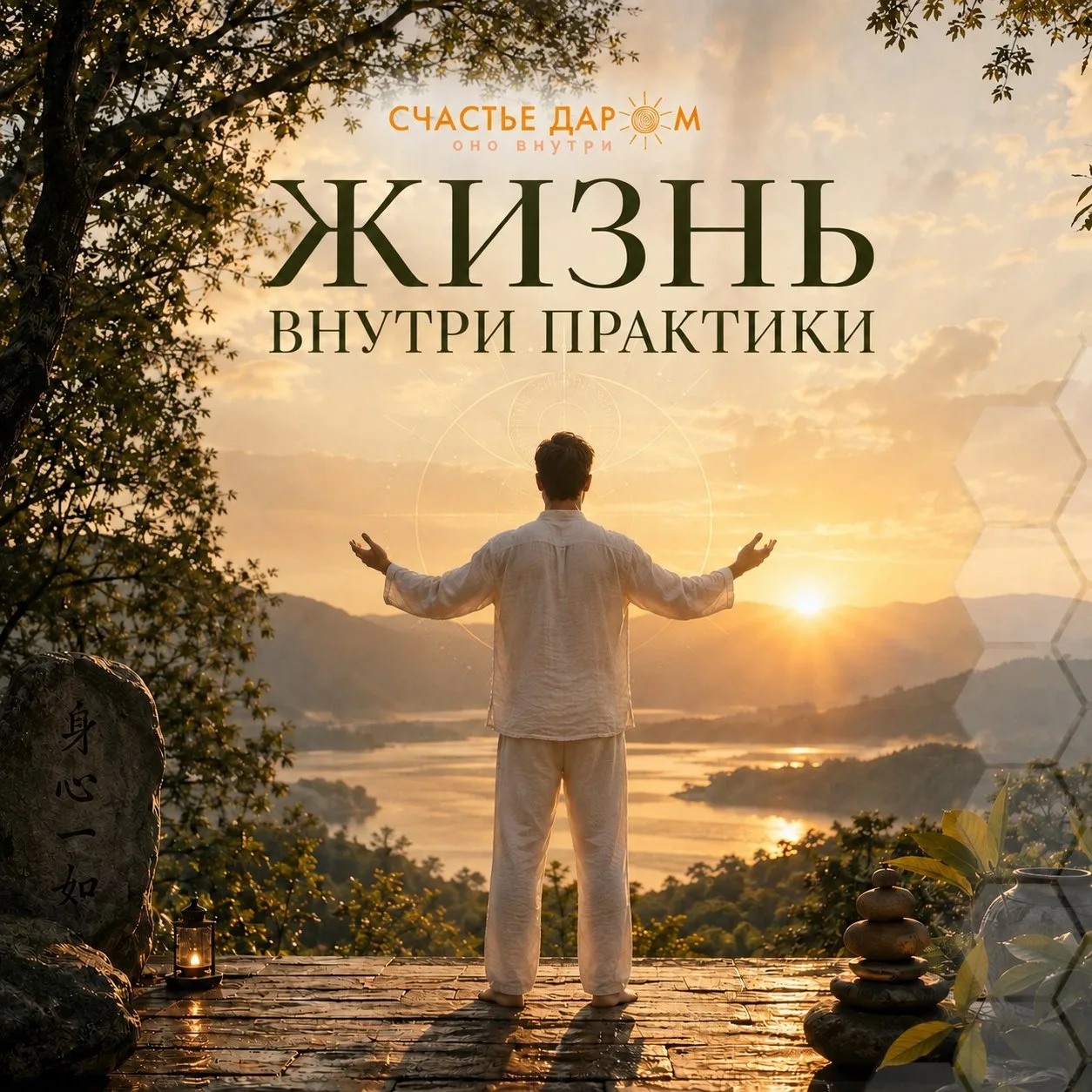 Старый Мастер дал ученику пять упражнений и сказал: