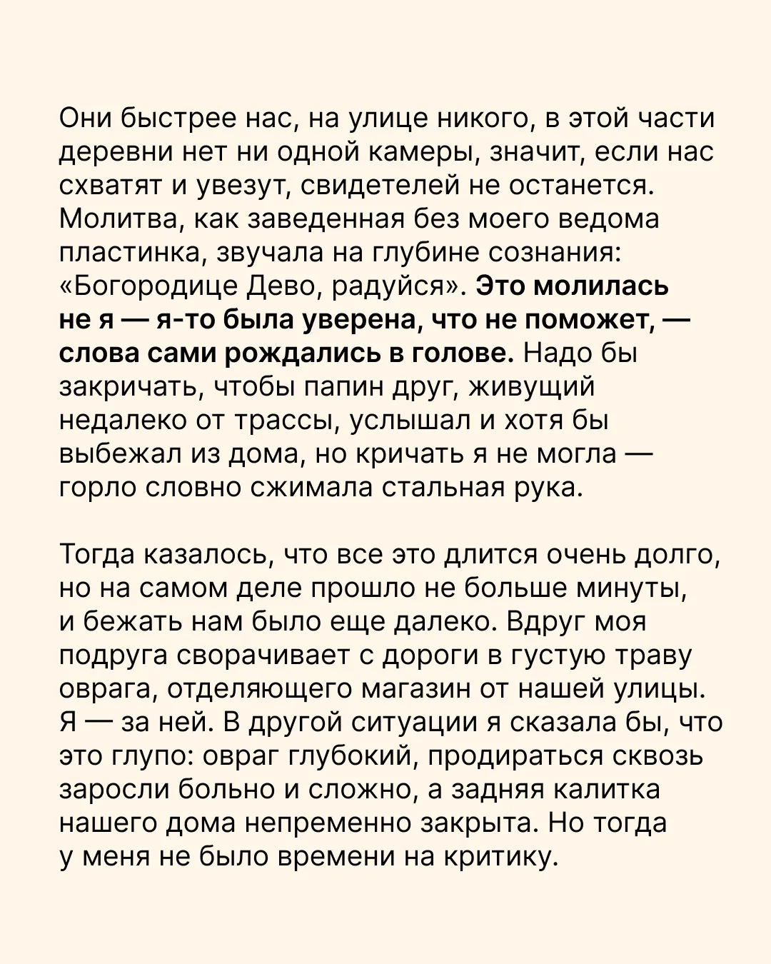 «Машина не должна — она обязана была упасть. Законы физики, известные даже мне, хотя предмет этот я 