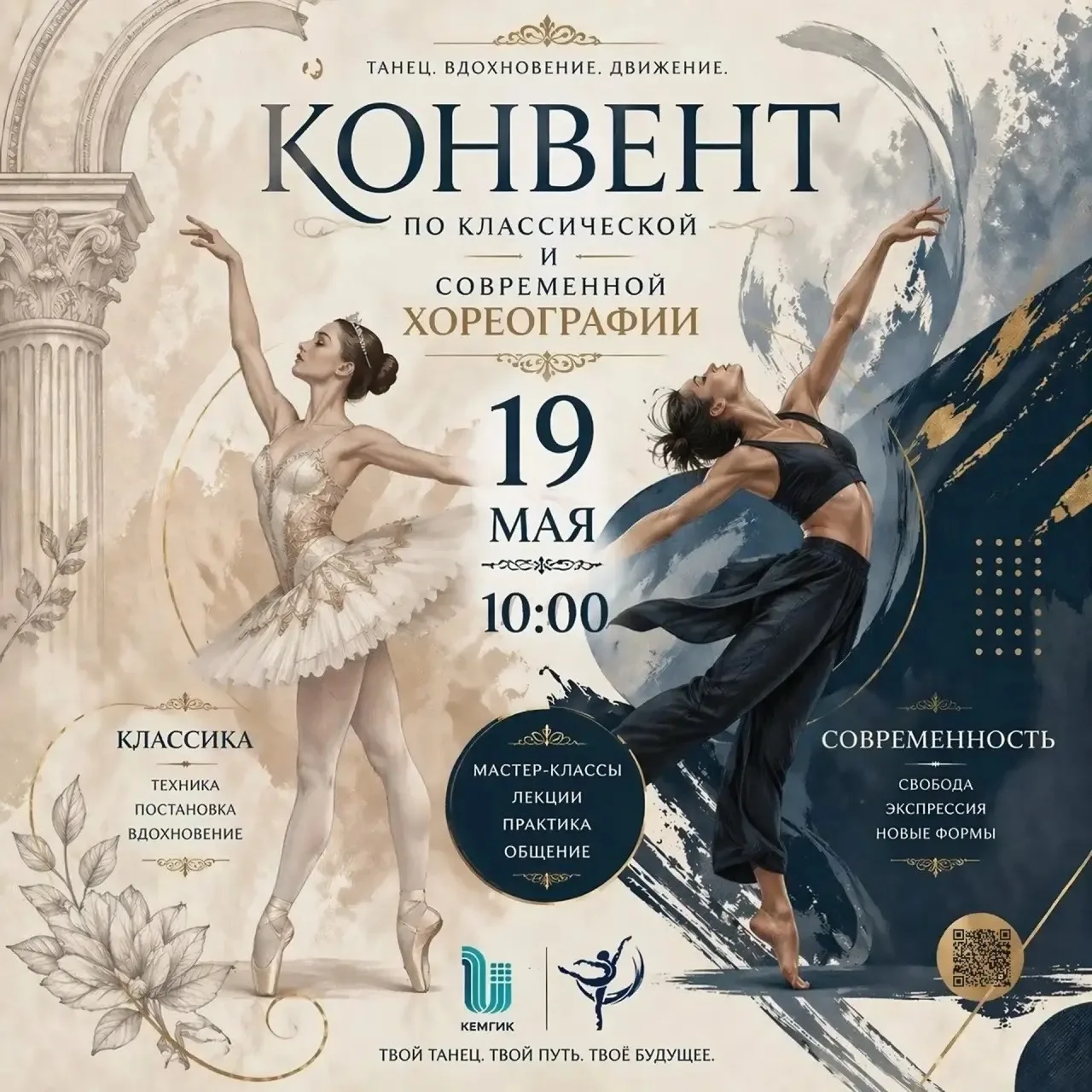 Друзья!  🕺 Кафедра классической и современной хореографии факультета хореографии Кемеровского госуда