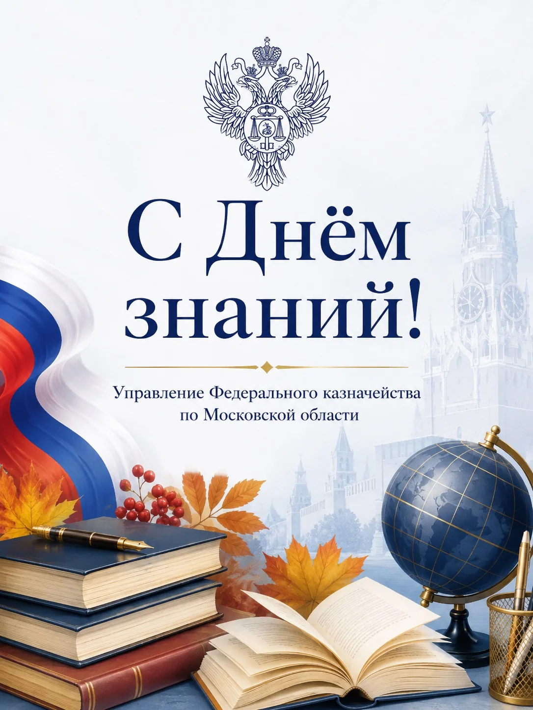 📚ПОЗДРАВЛЯЕМ С ДНЁМ ЗНАНИЙ!