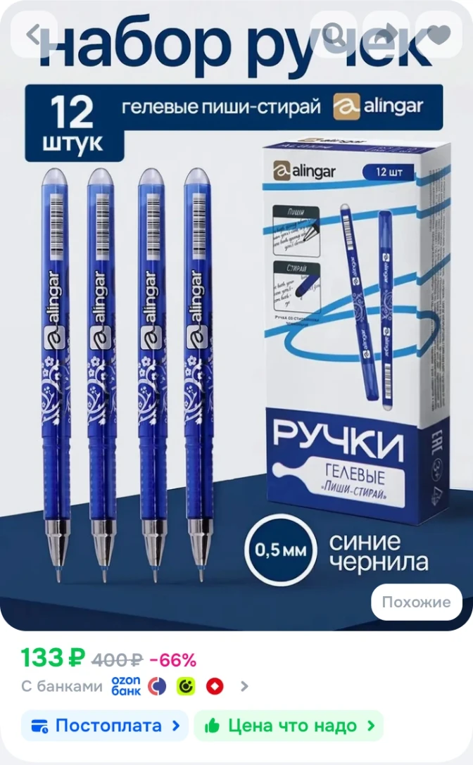 ✅ Ручки гелевые синие пиши стирай 12 штук, 0,5 мм