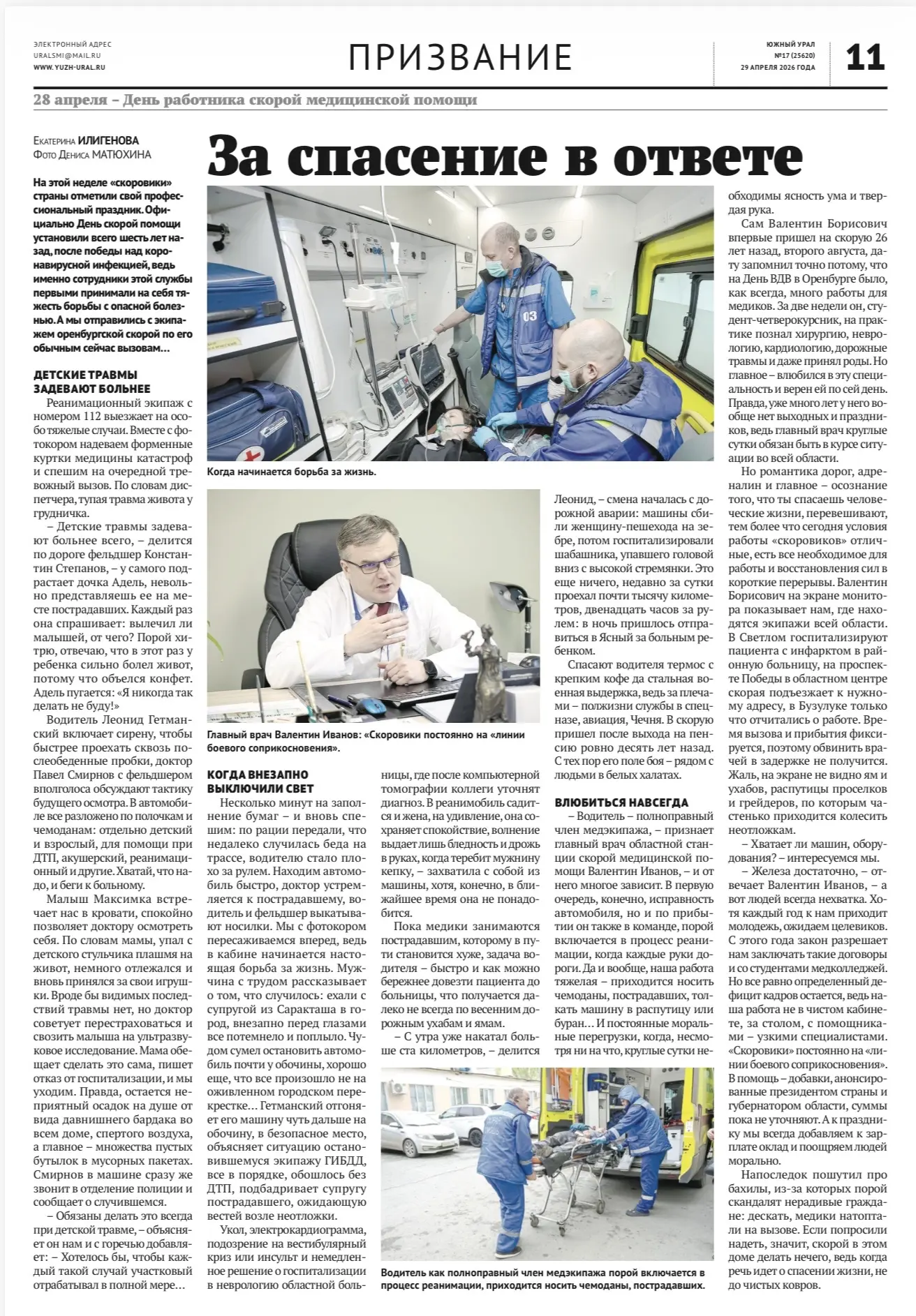 О нас пишут