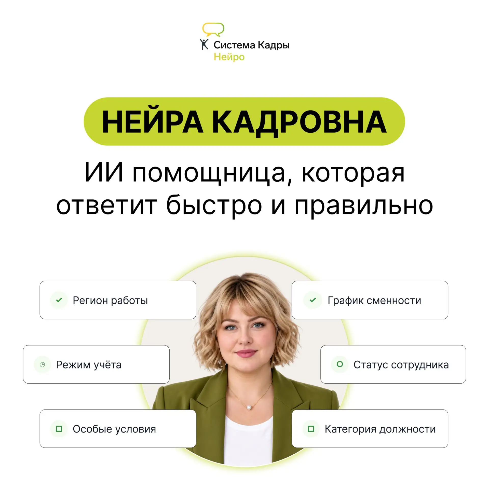 В Системе Кадры появился ИИ-помощник, созданный специально для кадровиков ❤️