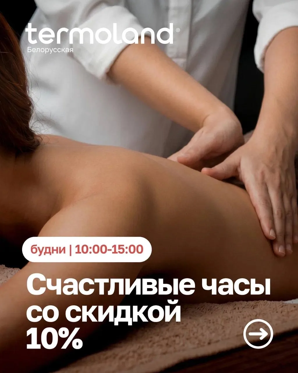 — 10% СКИДКА на процедуры ТОЛЬКО по БУДНЯМ!✔️