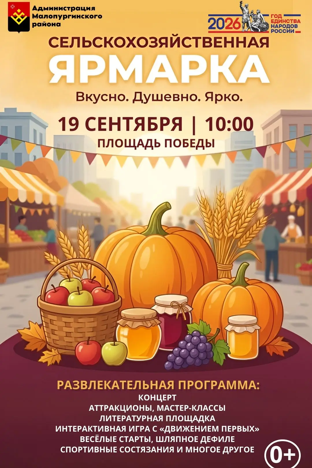 Друзья, отменяем все дела и готовимся к яркому, вкусному и душевному событию этой осени.