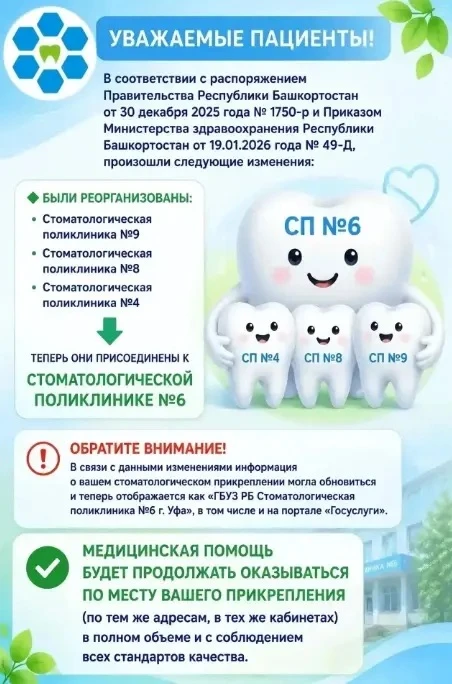 Уважаемые жители Кировского района Уфы!