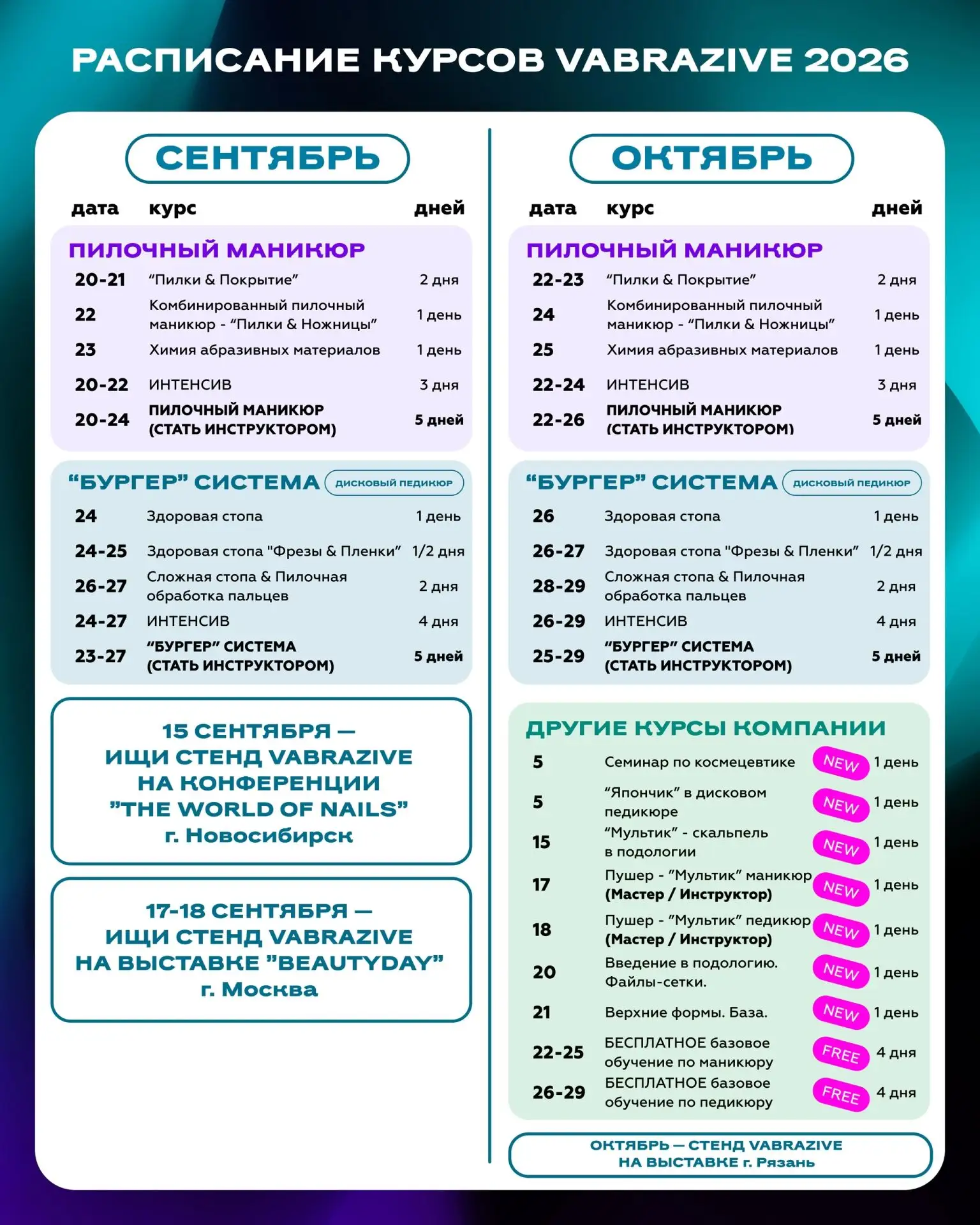 Расписание на сентябрь и октябрь 2026 — успевайте занять место! 🚀