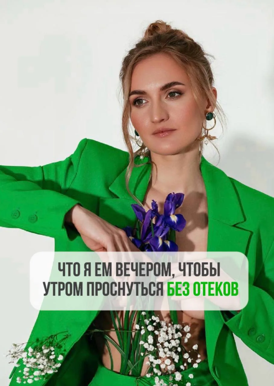 Что я ем вечером, чтобы утром проснуться без отеков☺️