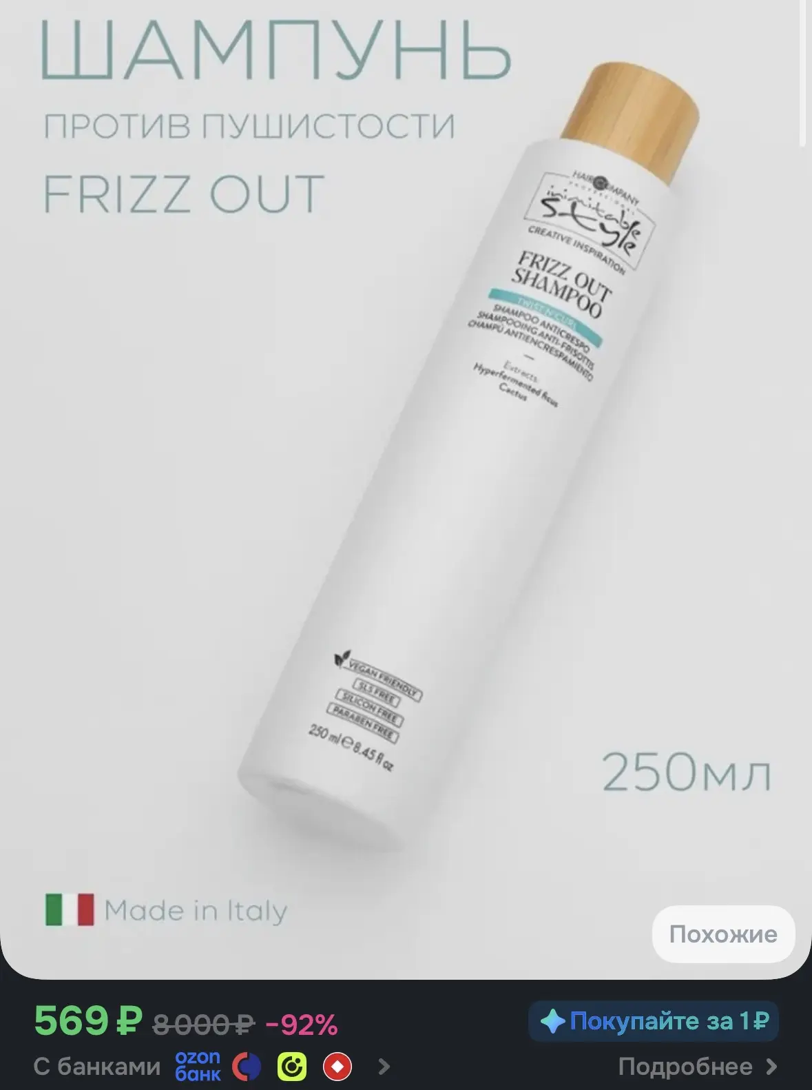 HAIR COMPANY Шампунь против пушистости волос FRIZZ OUT, разглаживающий, для вьющихся во...