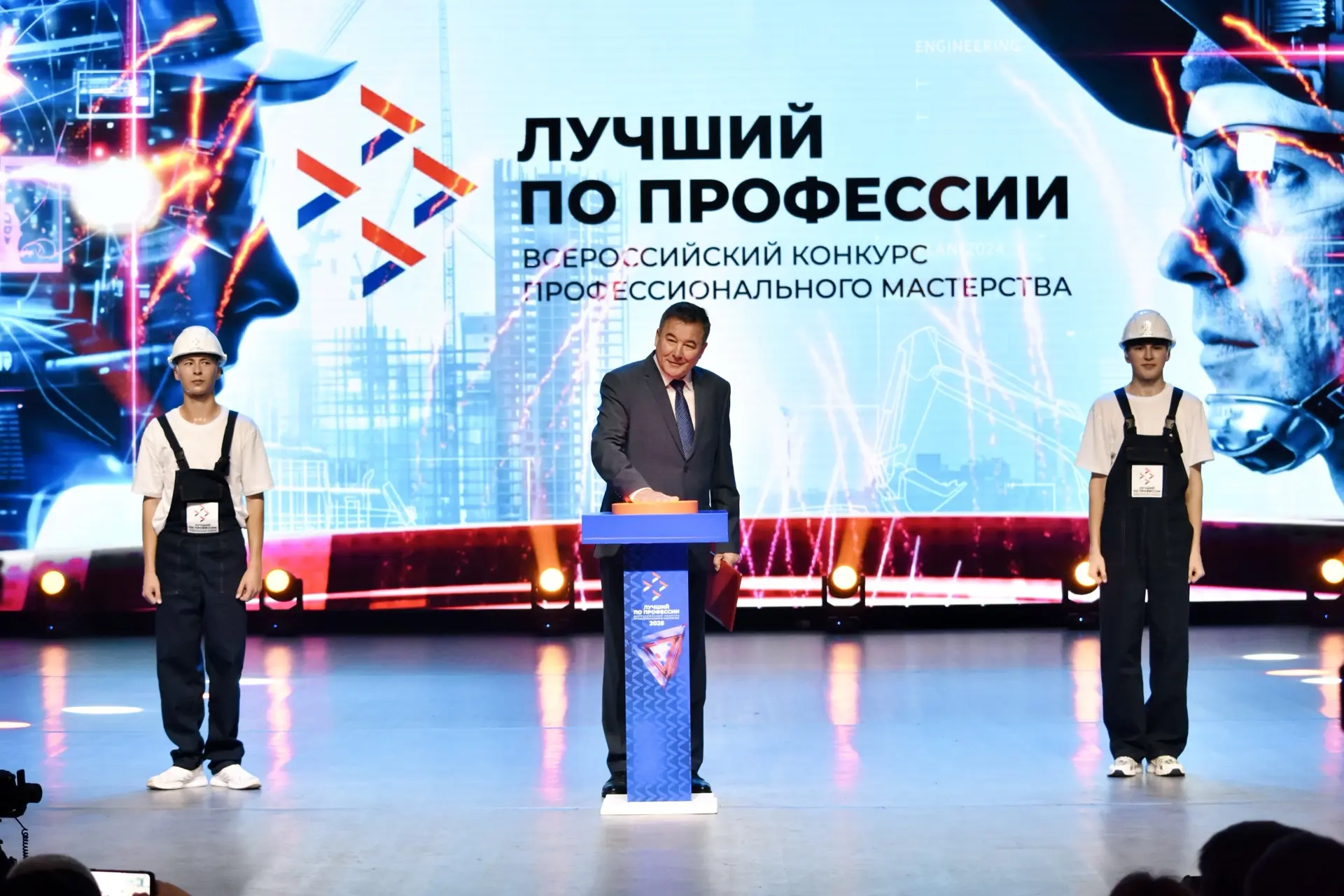 Торжественно дан старт федеральному этапу конкурса «Лучший по профессии»!