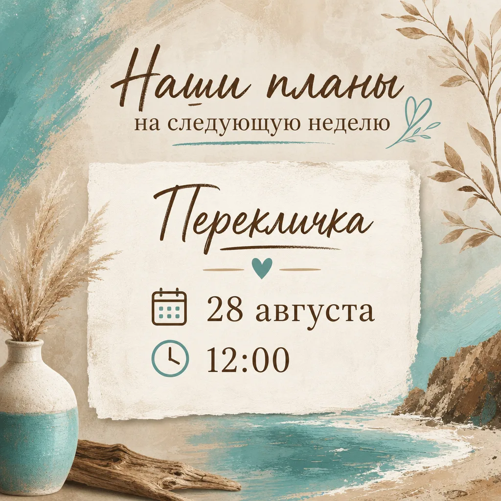 ❗️ ПЕРЕКЛИЧКА ❗️