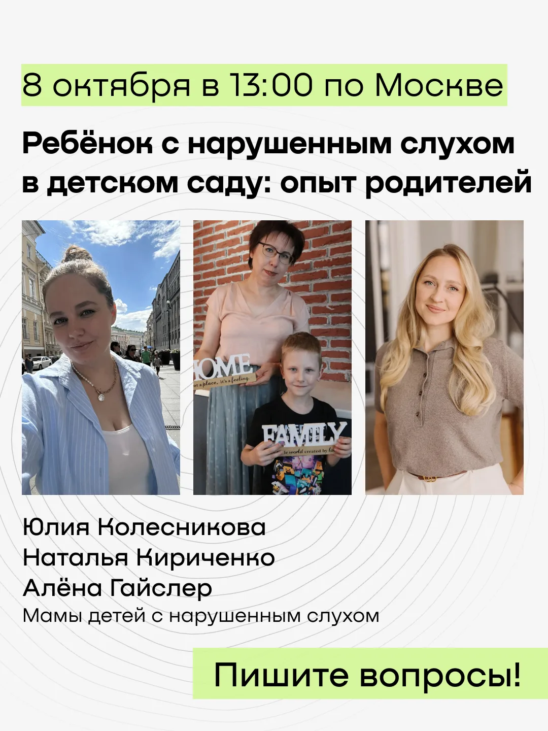 Дорогие, 8 октября приглашаем вас на онлайн-встречу «Ребёнок с нарушенным слухом в детс...