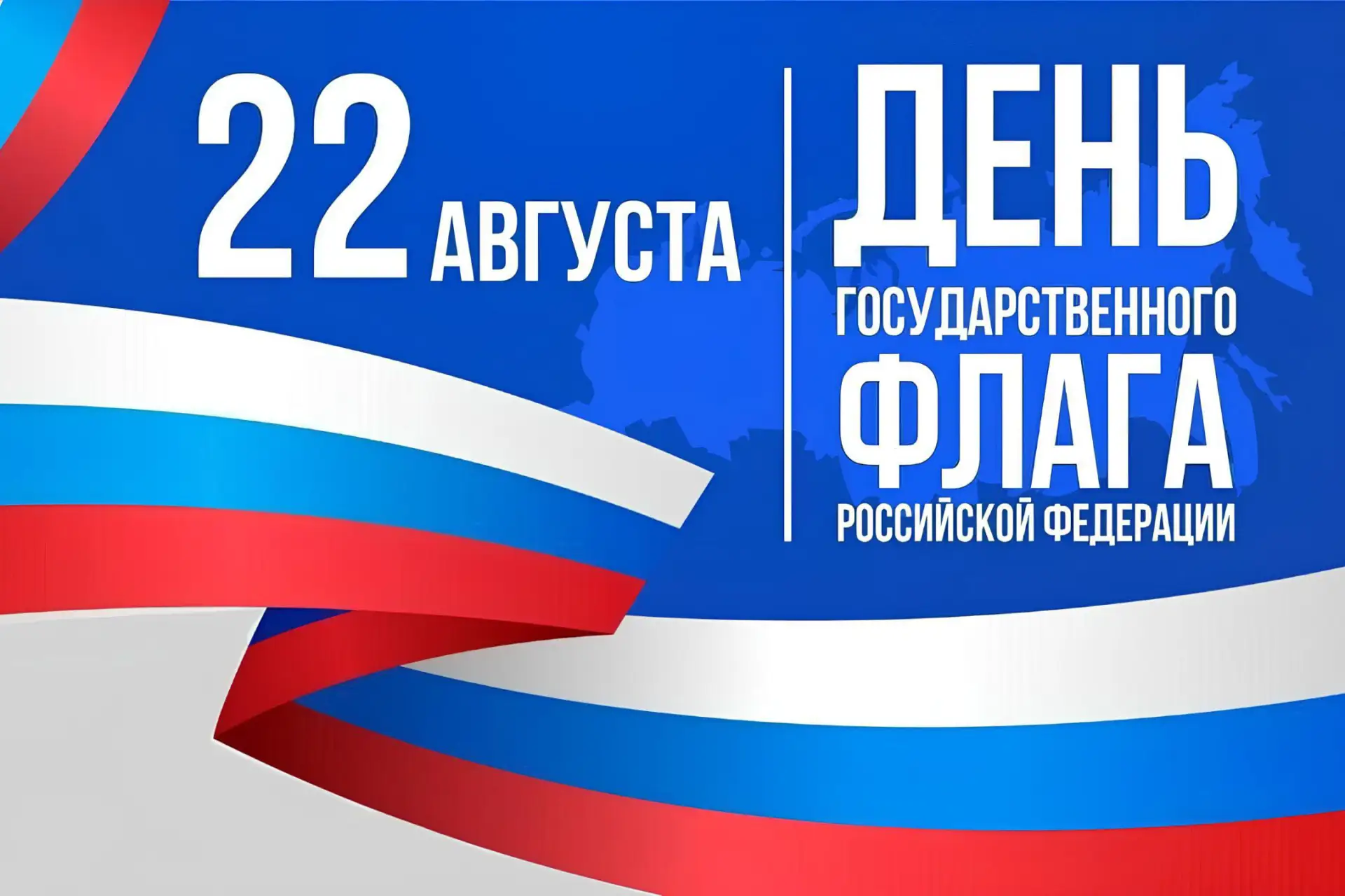 Сегодня наша страна отмечает важный государственный праздник - День государственного фл...