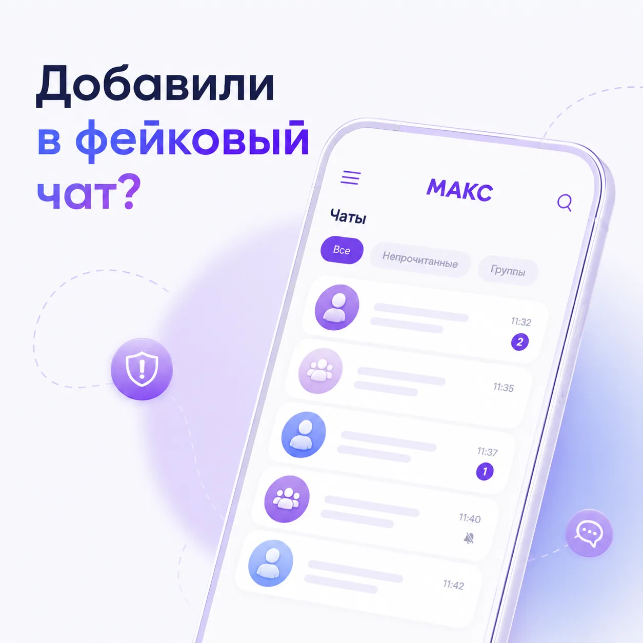 Схема мошенничества через групповые чаты: признаки и способы защиты