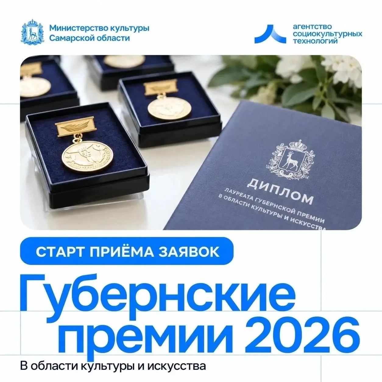 Открывается приём заявок на соискание Губернских премий — почётной награды за выдающийс...