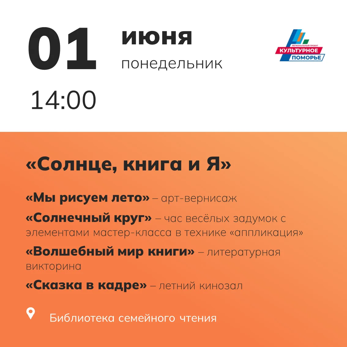 🎉 Приглашаем вас на праздничную программу «Солнце, книга и Я» (К Международному дню за...