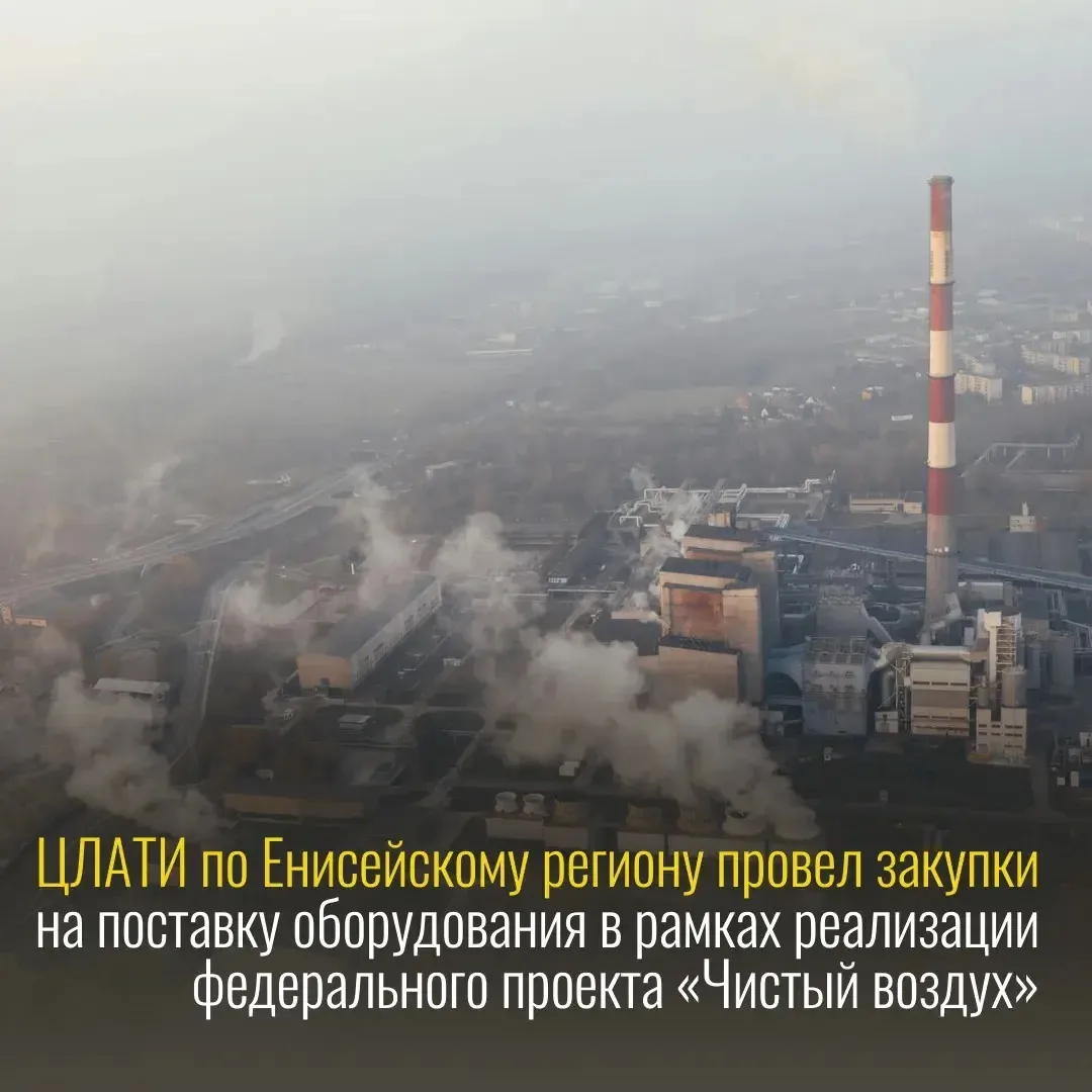 🏭ЦЛАТИ по Енисейскому региону продолжает активное участие в исполнении федерального пр...