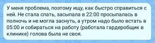 Разбор анонимного вопроса про нарушение сна.