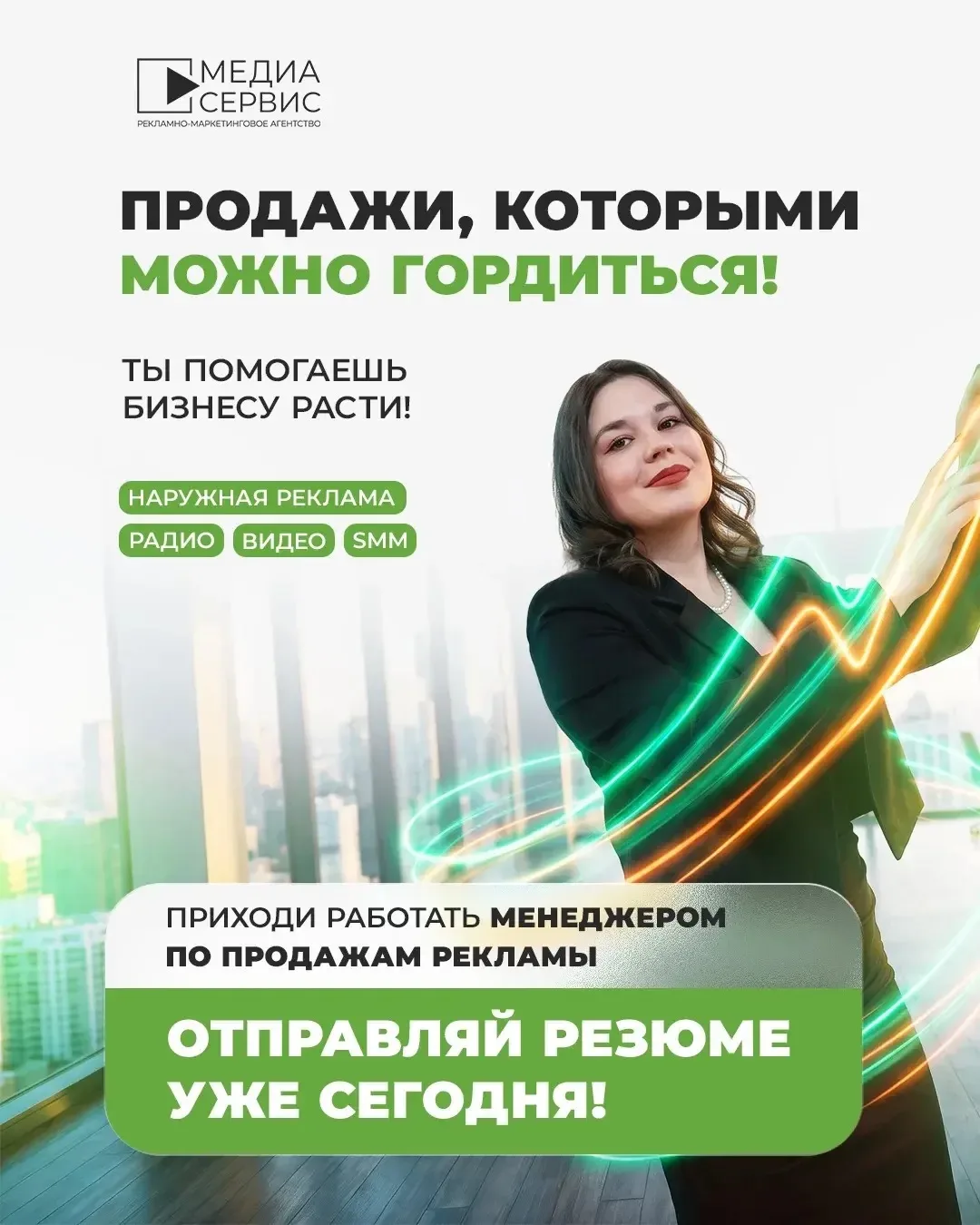 Открыта вакансия менеджера по продажам рекламы!