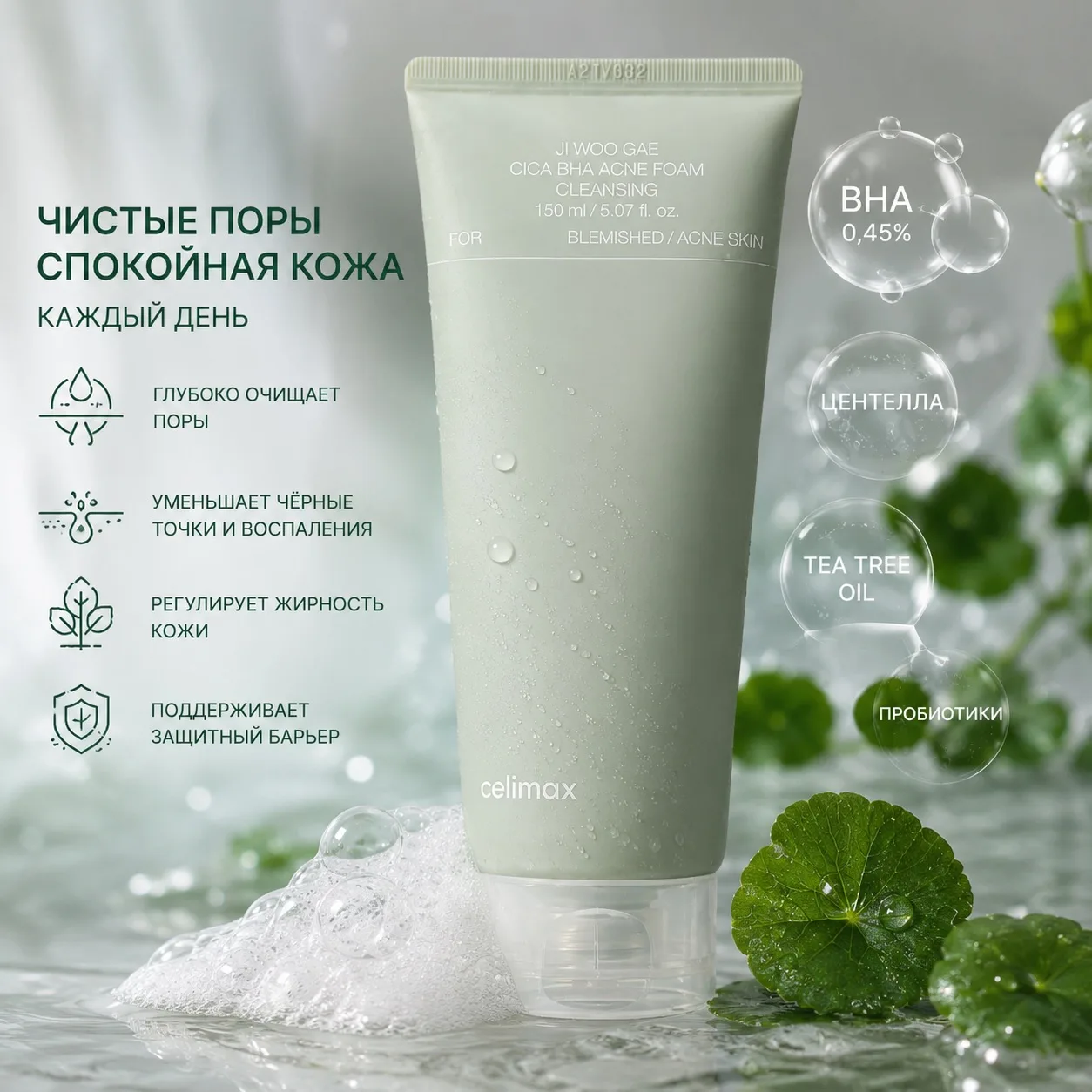 🧴 Пенка для умывания, которая работает с причинами акне, а не просто “смывает кожу”

Если у тебя:
—