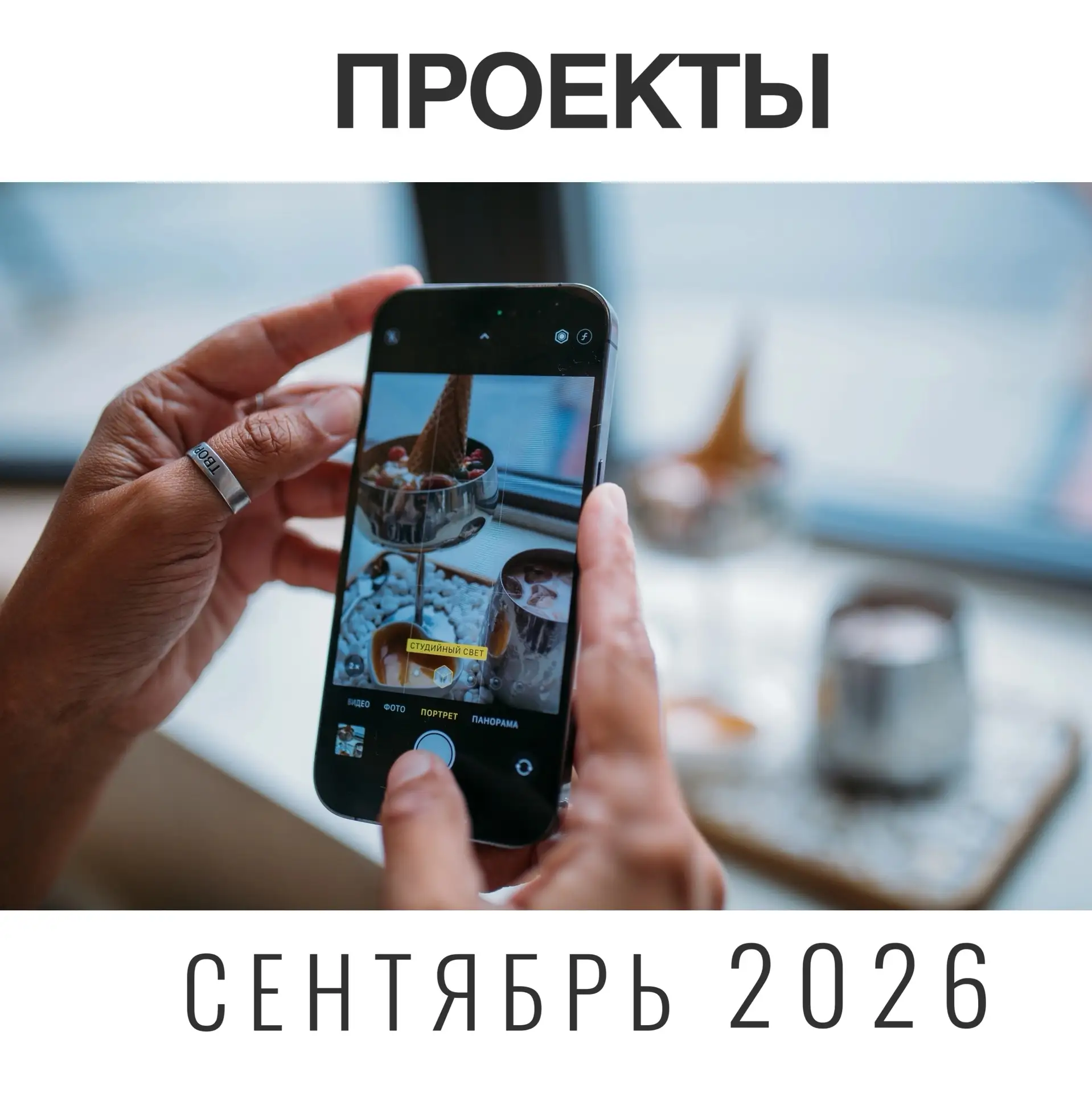 Онлайн-проекты сентября