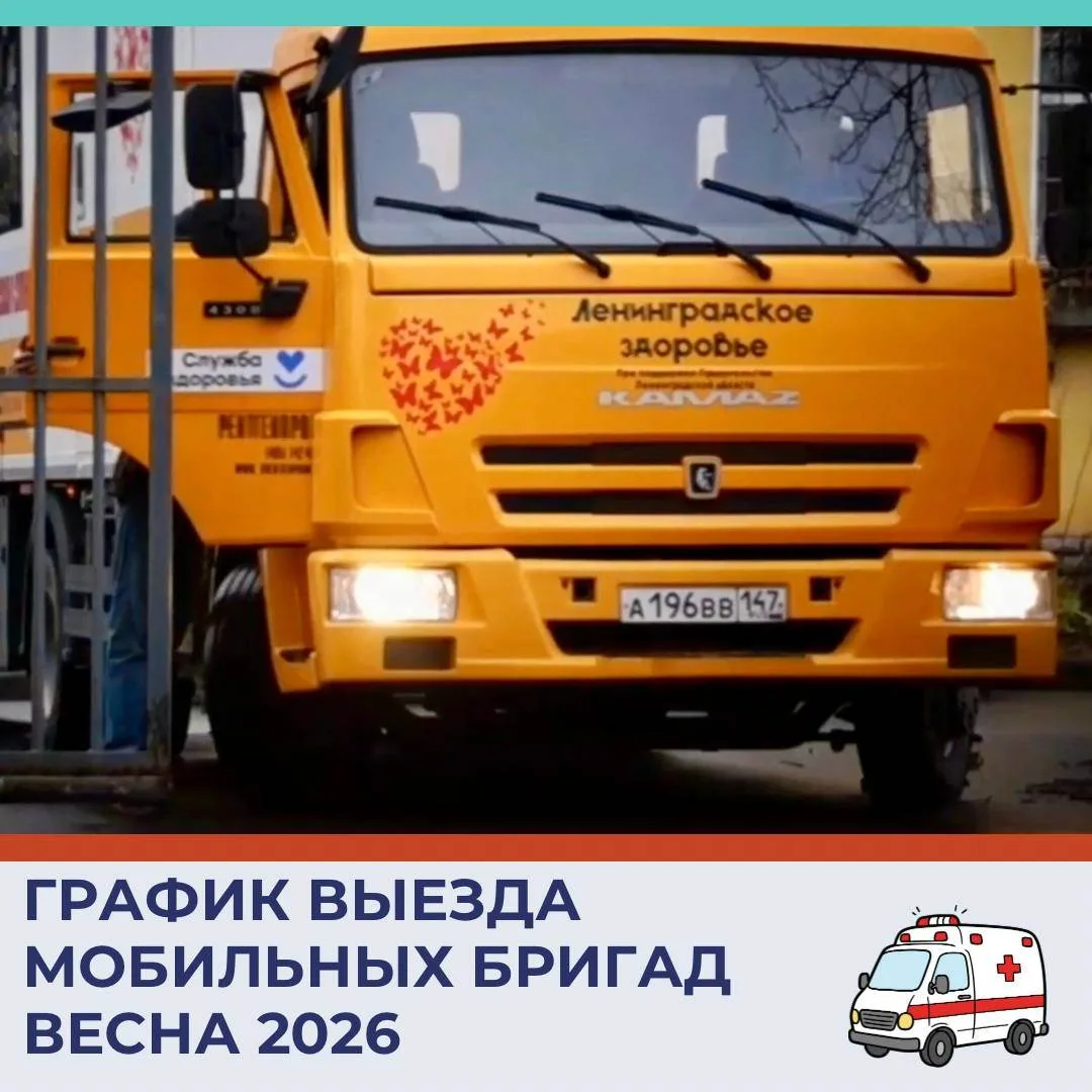 Мобильная медицина едет к вам!