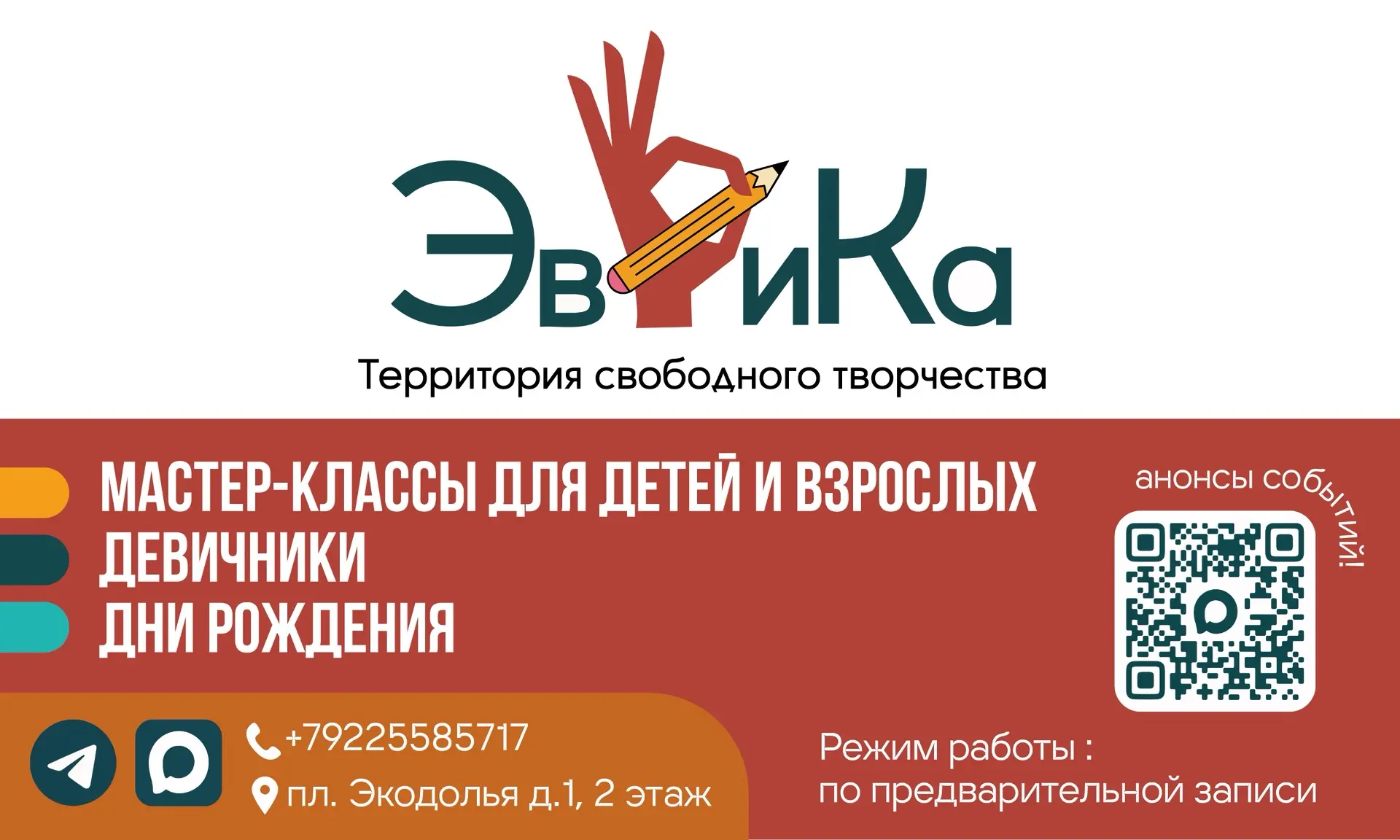 ✨ Добро пожаловать в «ЭвРиКа» — вашу территорию свободного творчества! ✨

Ищете уникальное место для