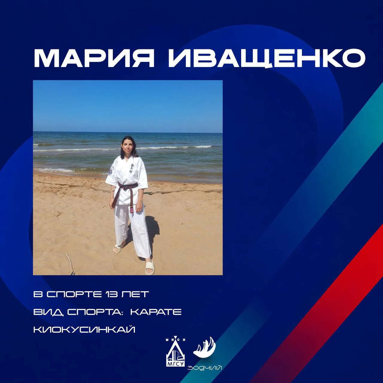 Продолжаем знакомство с героями рубрики — Мария Иващенко🏆