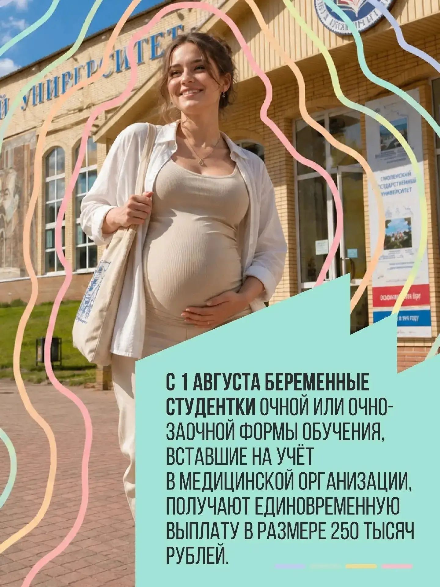 Беременность и материнство в Смоленской области: на какие льготы можно рассчитывать