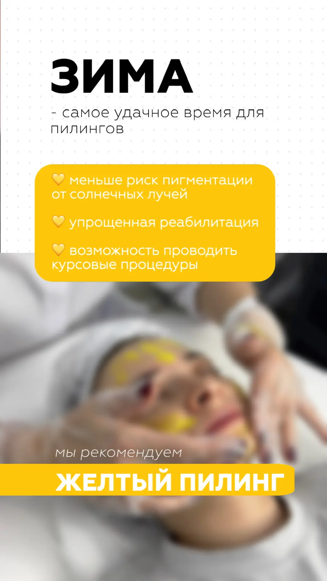 Желтый пилинг - это мощное обновление кожи 💛