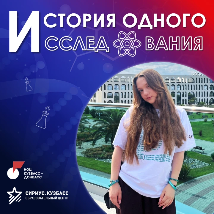 💡 История одного исследования