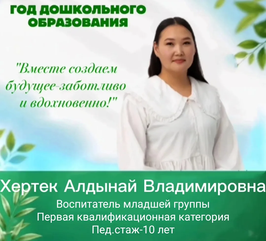 В Год дошкольного образования в системе образования России и в честь объявленного Влади...