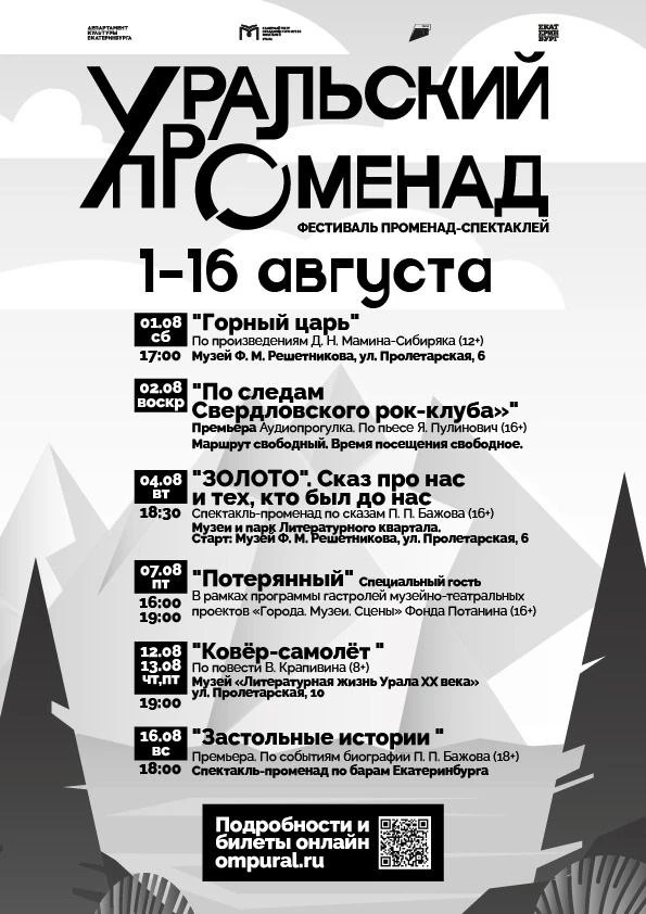 Встречаем УРАЛЬСКИЙ ПРОМЕНАД 👏👏👏 
 
С 1 по 16 августа в парке и музеях Литературного квартала сос