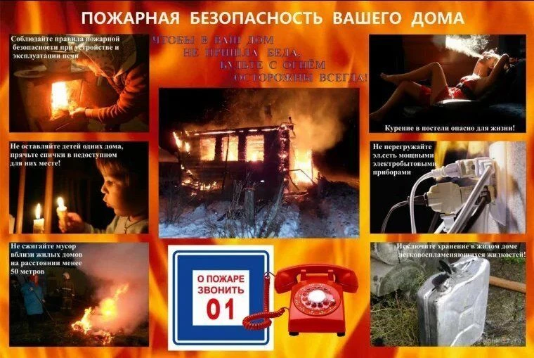 Памятка по пожарной безопасности