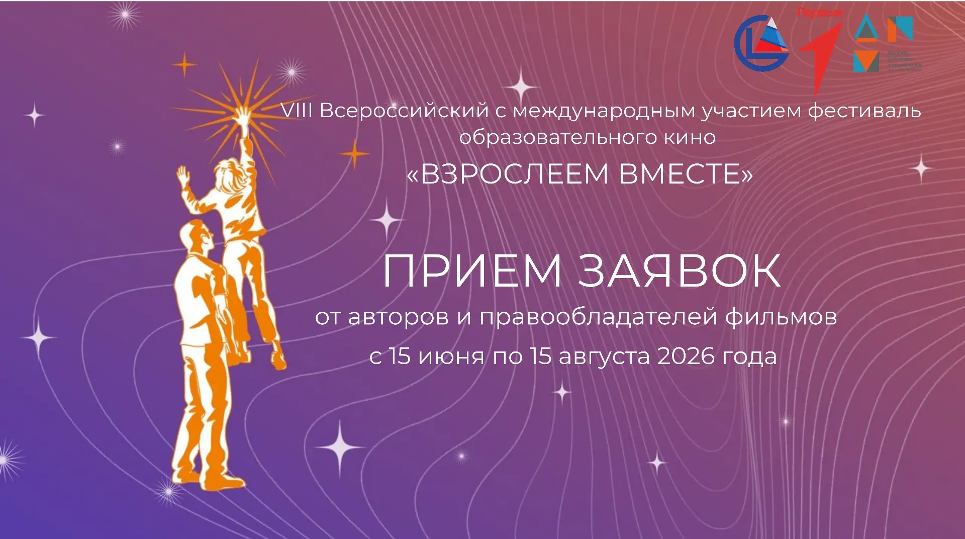 Стартовал прием заявок для отбора в программу VIII Всероссийского с международным участием фестиваля