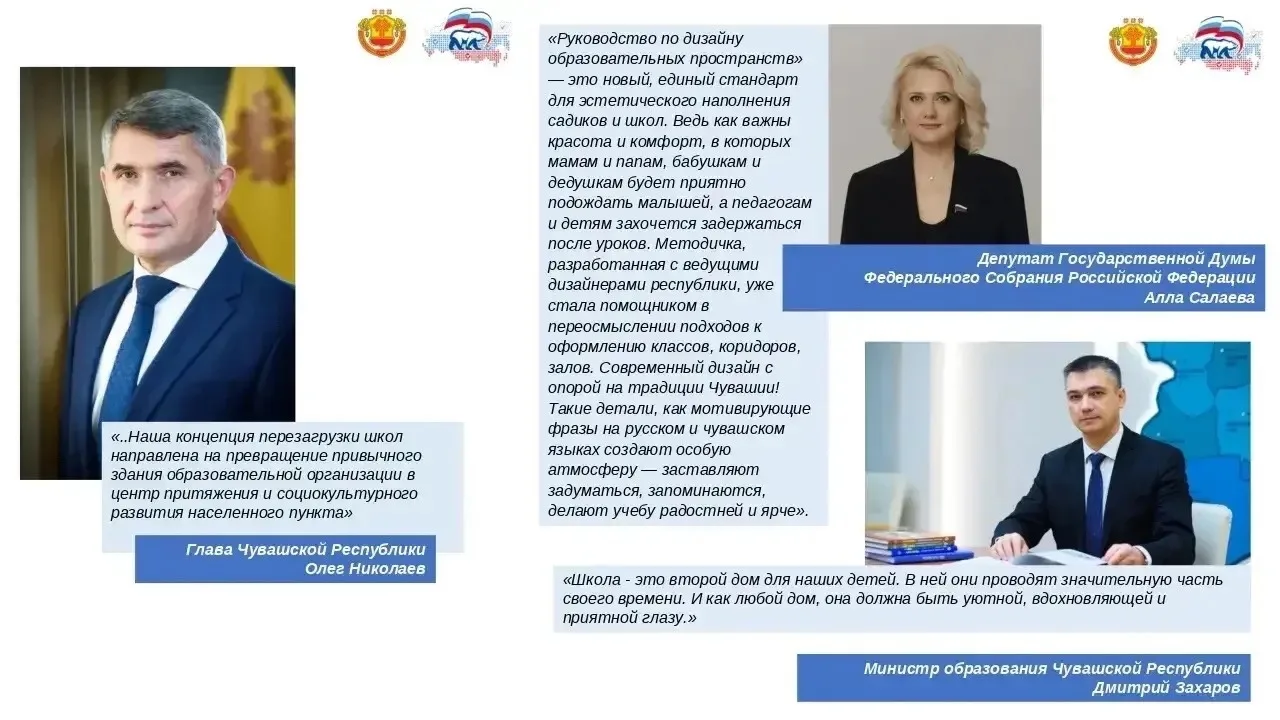 Дмитрий Захаров:   На базе чебоксарской школы № 24 презентовали брошюру «Рекомендации по оформлению 