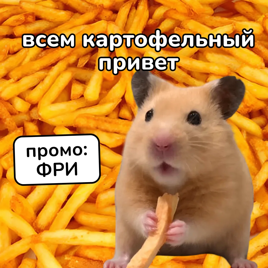 Давай по ФРИшке? 🍟

Сегодня и завтра ⚡️ для ваших вкусных выходных ⚡️ дарим Картофель фри при заказ