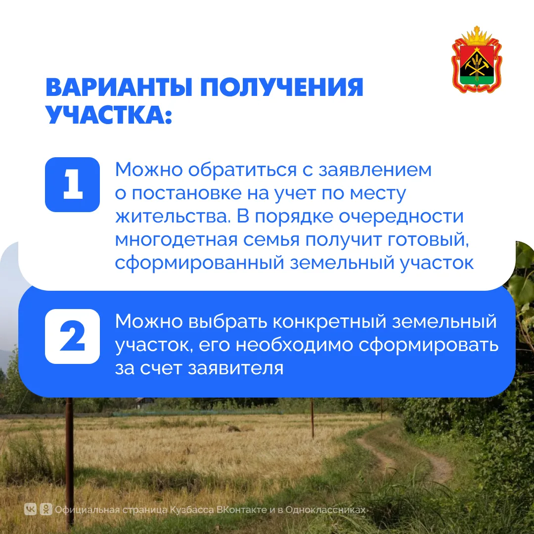 В Кузбассе многодетные семьи могут бесплатно получить земельный участок   Подробнее о мере поддержки
