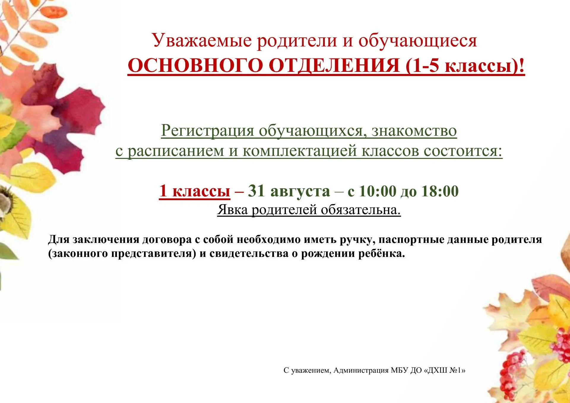 Уважаемые родители!