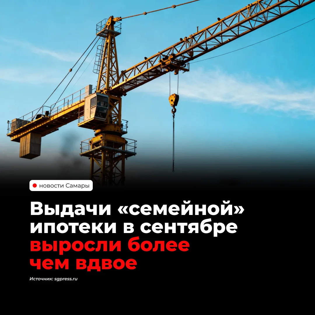 В сентябре спрос на семейную ипотеку в ВТБ вырос более чем вдвое по сравнению с августо...