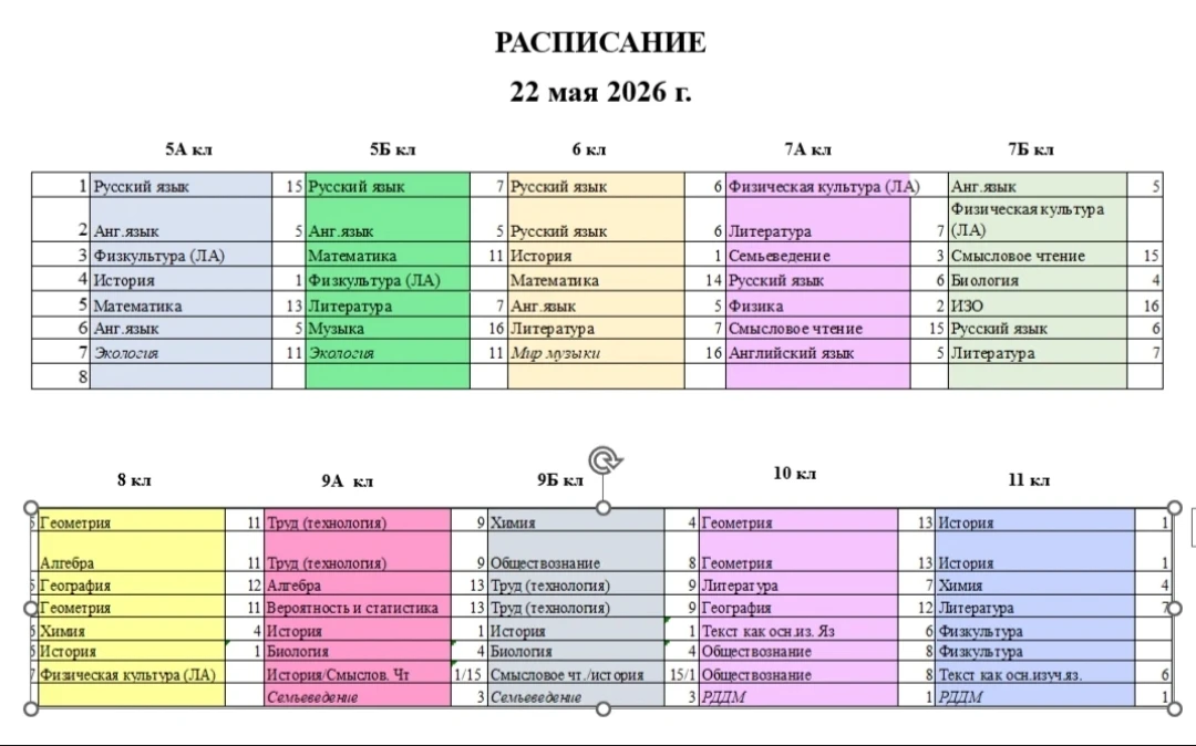 Изменения в расписании на завтра, пятница 22 мая