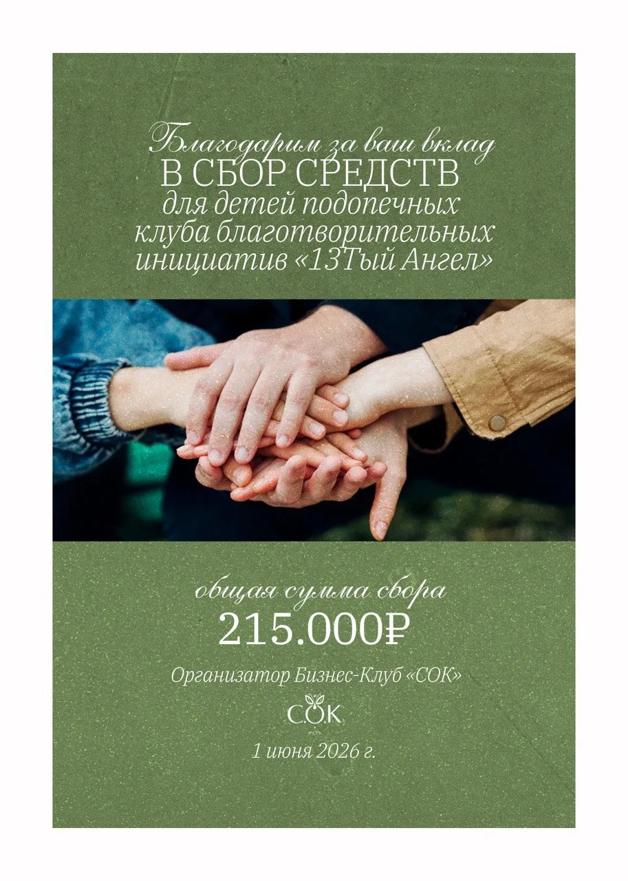 Общая сумма сбора 😍

И это только первый наш опыт 🔬 с таким форматом мероприятия 🔥
Благодарю всех