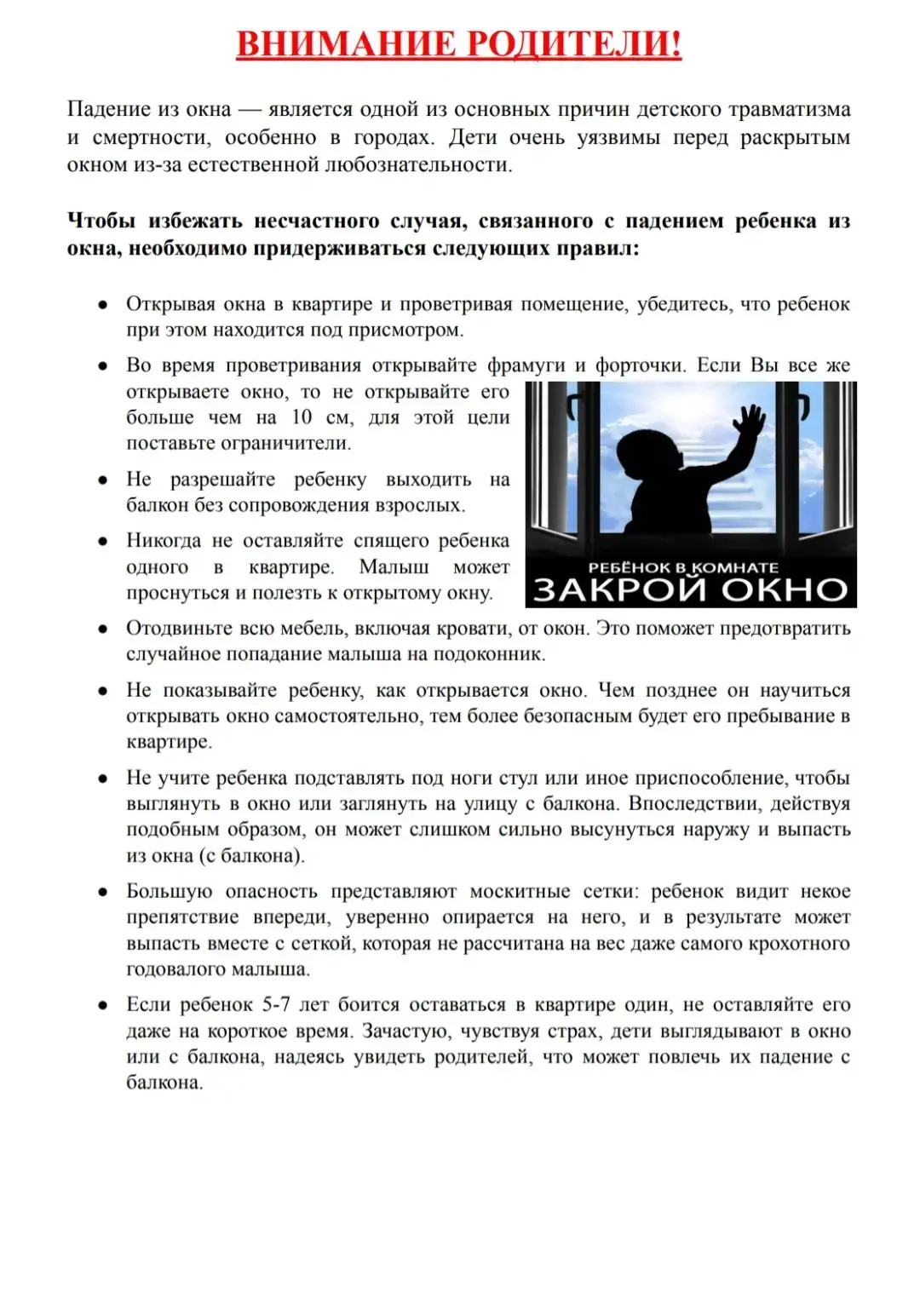 БЕЗОПАСНОЕ ОКНО: Правила, которые спасают жизни ☝️

Как только на улице теплеет, мы распахиваем окна
