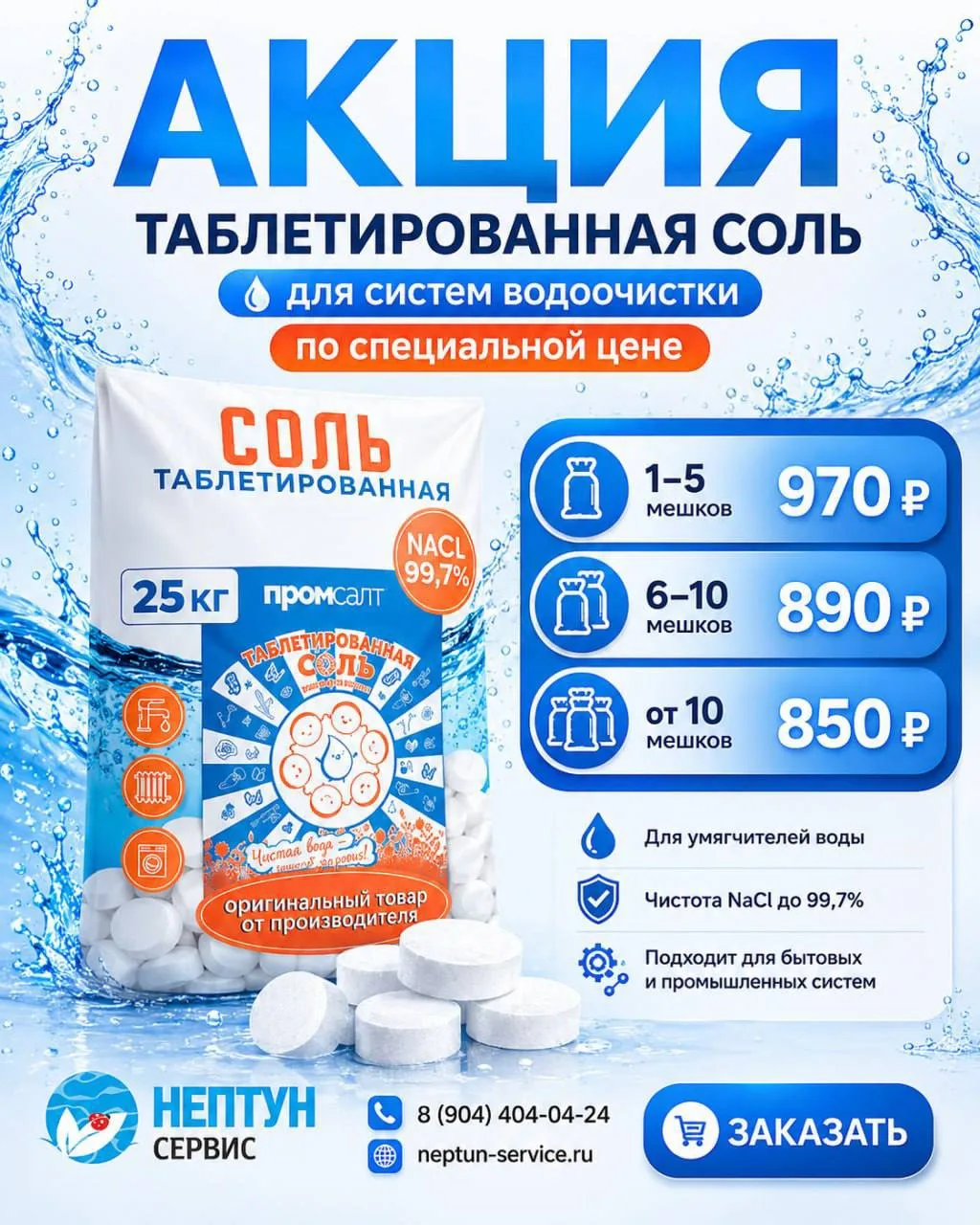 💡Отличная новость для владельцев умягчителей воды!