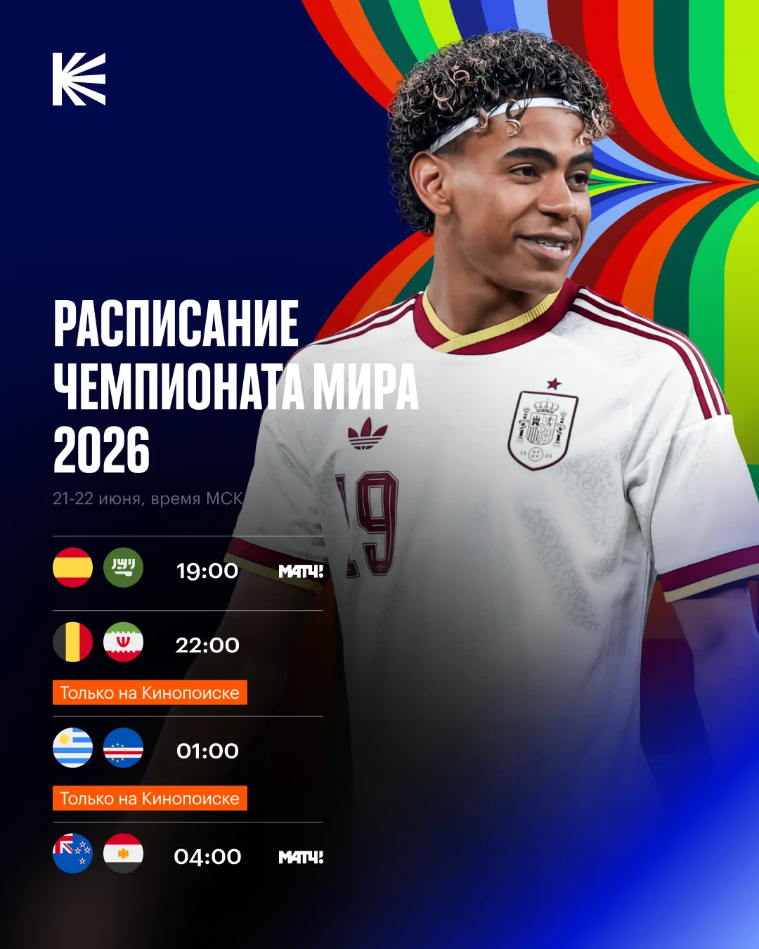 ⚽️ Изучаем расписание сегодняшних матчей!