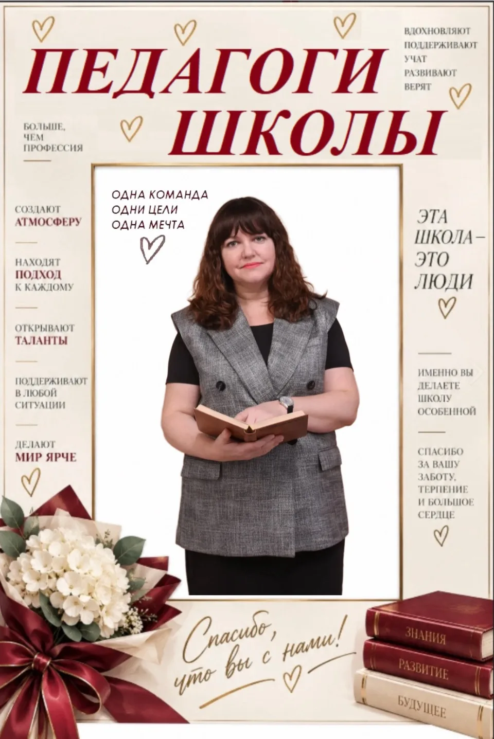 Дорогие учителя математики! Спасибо вам за точность, логику и терпение, с которыми вы в...