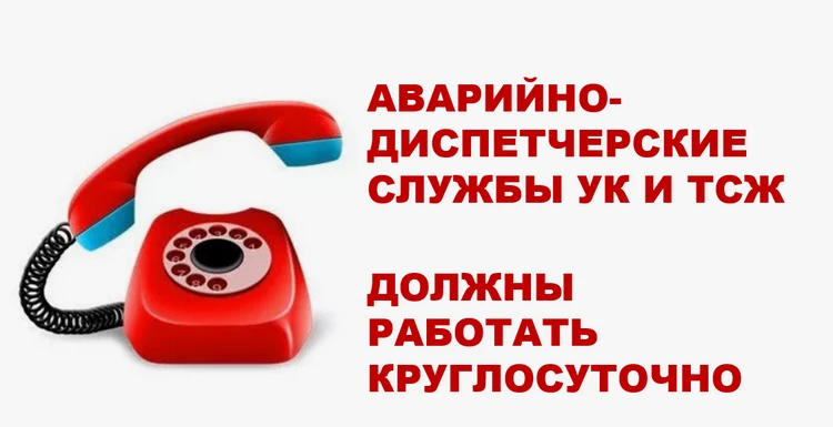 Уважаемые жители многоквартирных домов! При выявлении аварийной ситуации на сетях водоснабжения или 